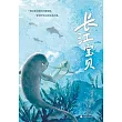 魔法象·故事森林：長江寶貝