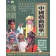 中國戲曲精華(二) DVD
