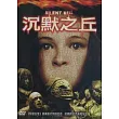 沉默之丘 DVD