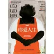 珍愛人生 DVD