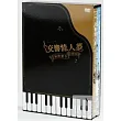 交響情人夢 最終樂章 前篇＆後篇 典藏套裝版 DVD