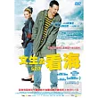 文生去看海 DVD