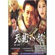 天龍八部 4DVD