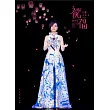 江蕙 /  2015 祝福演唱會Live (2DVD)