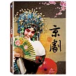 京劇 (4DVD)