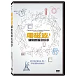 電磁波，健康的隱形殺手 DVD