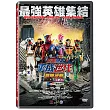 假面騎士平成世代巔峰決戰BUILD&EX─AID with傳說騎士 DVD