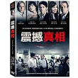 震撼真相 DVD