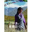 山那邊的青稞田 DVD