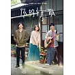 你的情歌 DVD