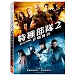 特種部隊 2：正面對決 DVD