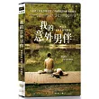 我的意外男伴 DVD