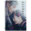 我的幸福婚約 DVD