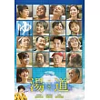 湯道 DVD