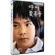 呼叫愛美子 DVD