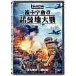 鐵十字勳章─諾曼地大戰 DVD