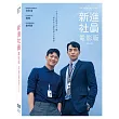 新進社員： 電影版 (DVD)