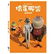 壞蛋聯盟 (DVD)