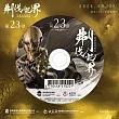 霹靂英雄戰紀之刜伐世界第23章(DVD)