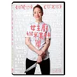 女主廚勇闖米其林 DVD