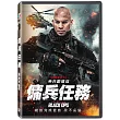 傭兵任務 DVD