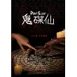 鬼碟仙 DVD