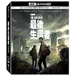 最後生還者 第一季 UHD+BD 八碟限定版