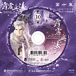 霹靂兵濤第10章(DVD)