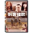刺客條款  DVD