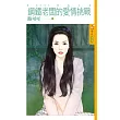 鋼鐵老闆的愛情挑戰 BOSS愛我1 (電子書)