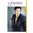 大律師的叛逆 (電子書)