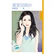 舊愛回鍋炒 (電子書)