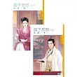 殿下息怒《上》+《下》 (電子書)