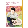 愛情，預告片 (電子書)