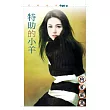 特助的小羊 (電子書)