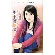 用不著使壞【邱比特凸槌4】 (電子書)