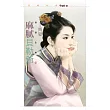 麻膩貝勒爺【滿漢全席二】 (電子書)