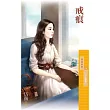 戒痕_伍薇【七夕主題書】 (電子書)
