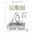 反脆弱 (電子書)