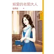 親愛的老闆大人 (電子書)