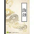 論語 (電子書)