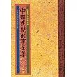吉林民間故事集(二) (電子書)