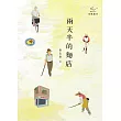 兩天半的麵店 (電子書)