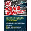 36計生意英語溝通術：藏在電影裡的教戰策略的四週英語口說課 (電子書)