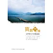 寶島閃爍：世界華文作家看臺灣 (電子書)