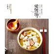 愛煲湯：四季家常、養生、濃湯、甜品，輕鬆一鍋就搞定! (電子書)
