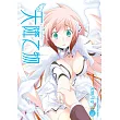 天降之物 (20) (電子書)