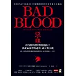 惡血 (電子書)