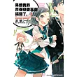 果然我的青春戀愛喜劇搞錯了。(04)小說 (電子書)