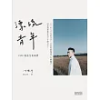漂流青年：1990後出生的我們╳一件襯衫 (電子書)